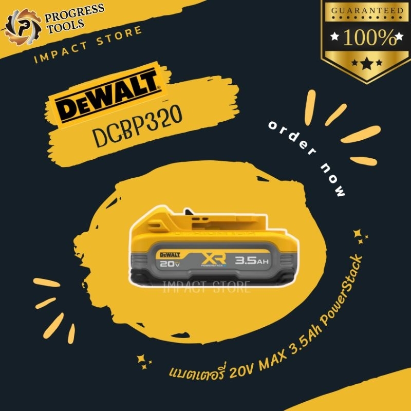 DEWALT แบตเตอรี่ รุ่น DCBP320 (3.5Ah) Powerstack 20v ประกัน 2 ปี