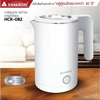 HANABISHI กาต้มน้ำ 0.8ลิตร รุ่น HCK-082 กาต้มน้ำไฟฟ้า สินค้ามีประกัน 3 ปี