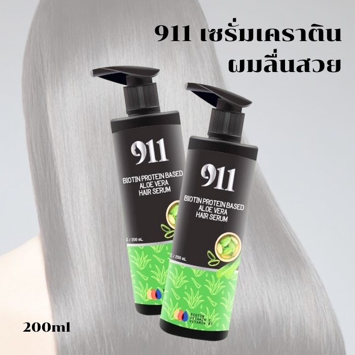 (1ขวด) รหัสลับคืนผมสวย 911 แท้100%  Biotin Protein Based Aloe Vera Hair Serum อโลเวร่า แฮร์ เซรั่ม
