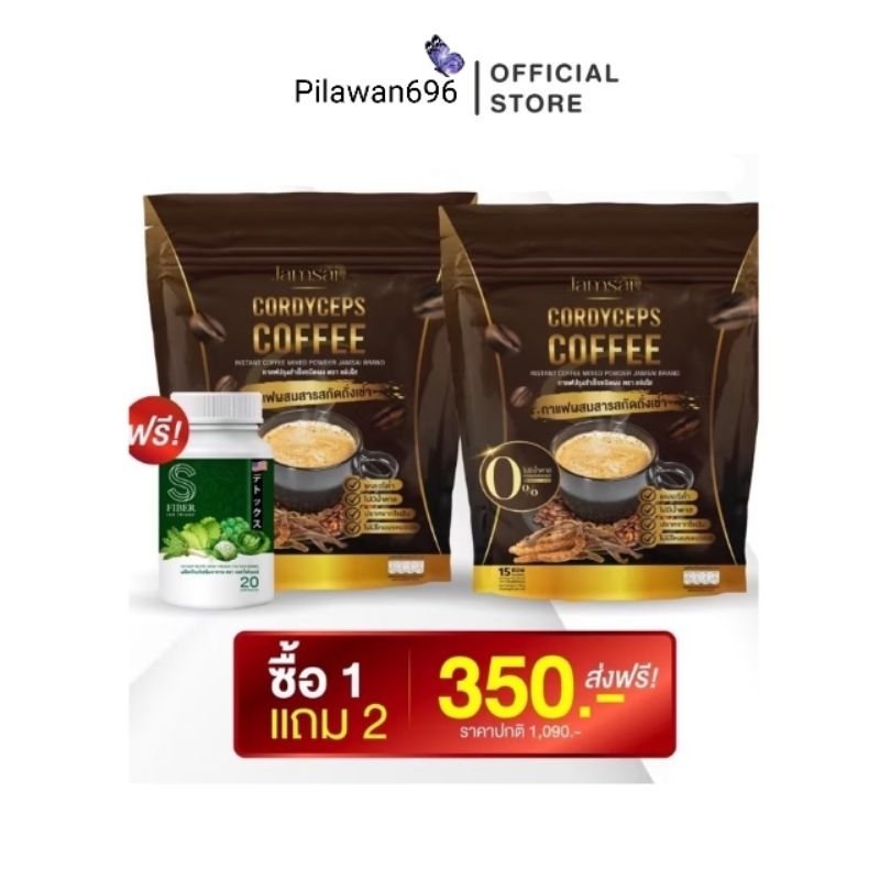 กาแฟแจ่มใส คุมหิว อิ่มนาน กาแฟถั่งเช่า Jamsai coffee ไม่มีน้ำตาล ขับถ่ายดี ลดน้ำหนัก ไขมัน ลดทานจุกจิก