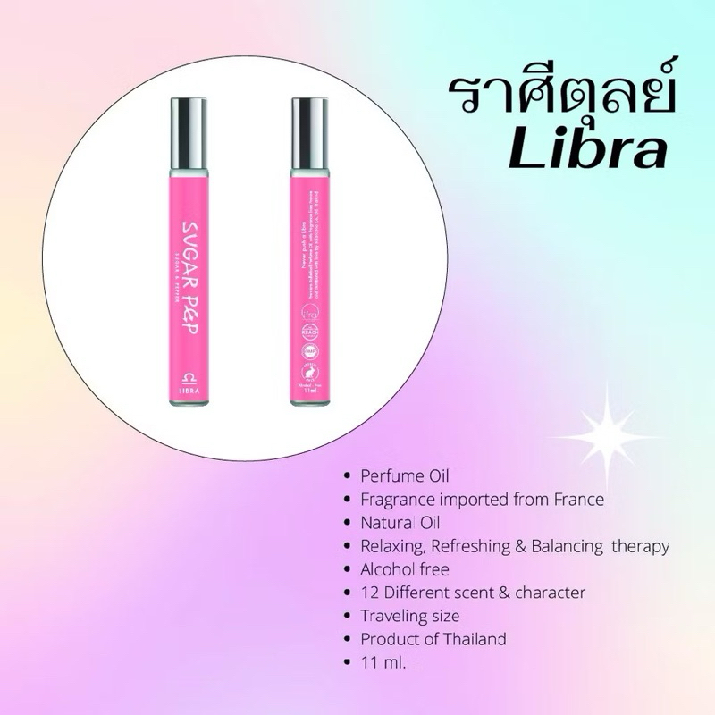 Sugar pep perfume oil น้ำหอมแบบพกพา 11 ml. Libra ราศีตุลย์