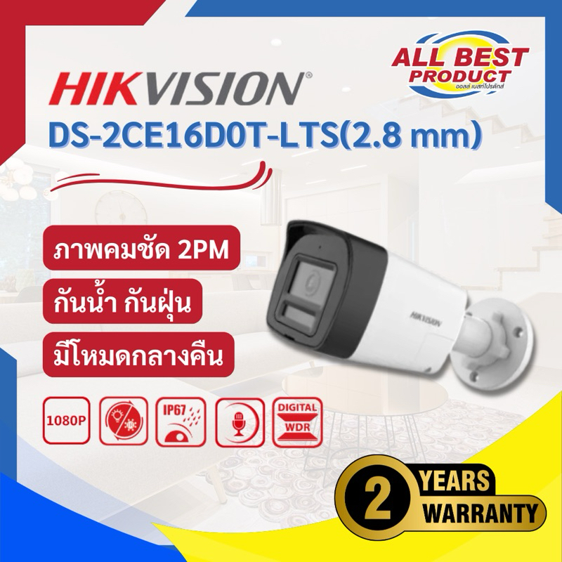 HIKVISION รุ่น DS-2CE16D0T-LTS(2.8mm) 2MP Two Way Audio Fixed Mini Bullet Camera
