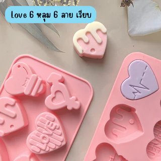 พิมพ์ซิลิโคนรูปหัวใจ LOVE หลายแบบ หลายขนาด ผลิตจากวัสดุ Foodgrade พิมพ์ซิลิโคนทนร้อน ทนเย็น พิมพ์ซิลิโคนทำช็อคโกแลต