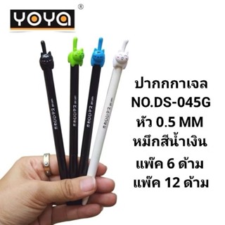 YOYA  ปากกาเจลแฟนซีกดหัวการ์ตูน NO.DS-045G หมึกสีน้ำเงิน หัว…
