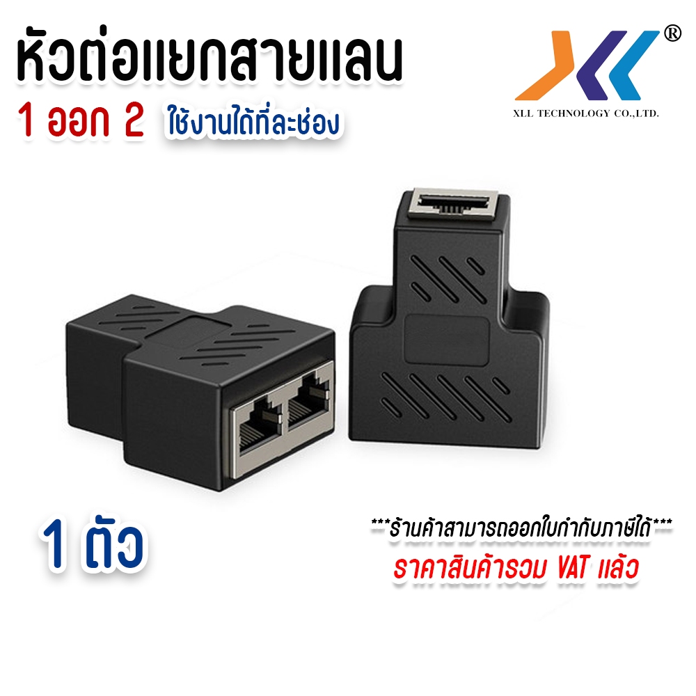 อะแดปเตอร์ RJ45 Splitter 1 Out 2 ตัวแยกสายแลน (LAN splitter) 1 ออก 2