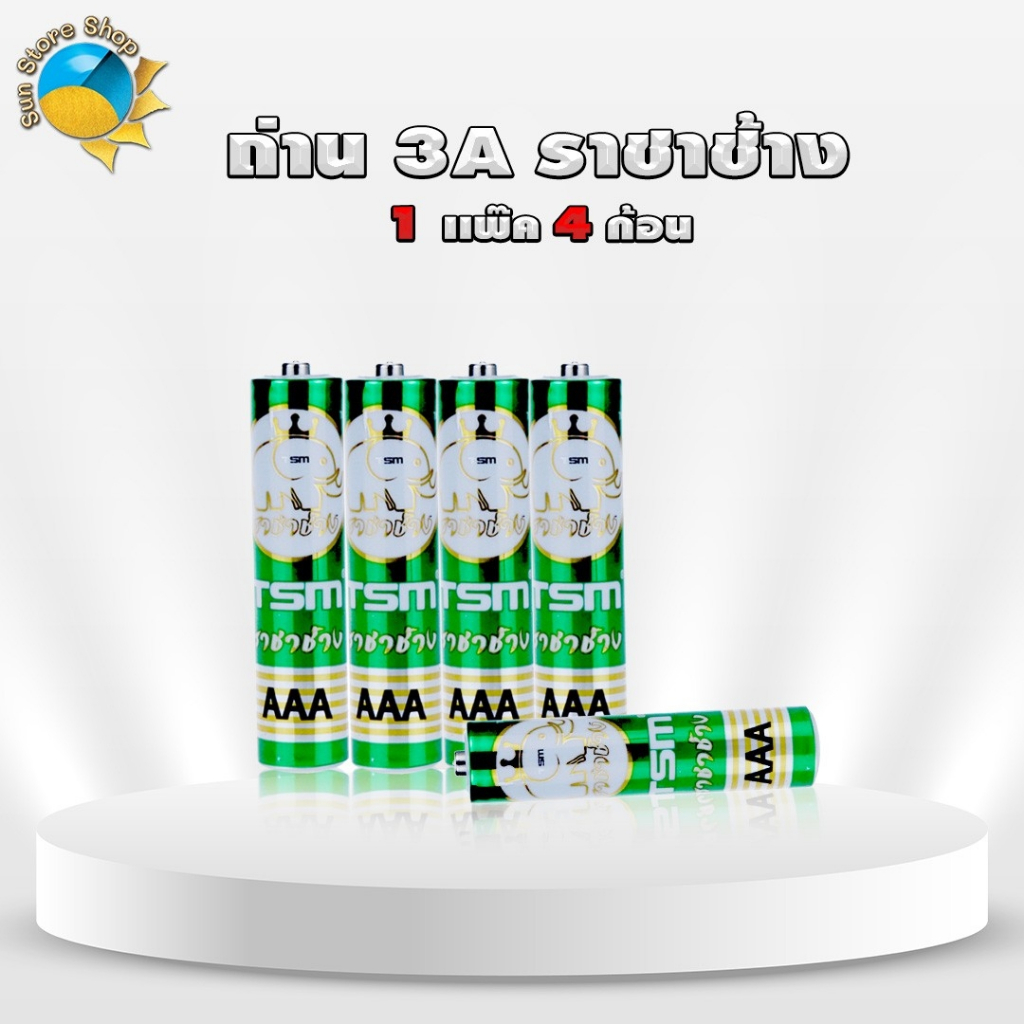 (1แพ็ค) ถ่านราชาช้าง AAA เเพ็คละ 4 ก้อน รุ่น TSM-3A60 ของแท้ คุณภาพสูง ถ่านไฟฉาย ถ่าน3A TSM
