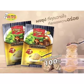 ** ครัวเจ** ผงซุปเจ รสเห็ดหอม (ไม่ใส่สารกับบูด และ ไม่มีผงชูรส) พร้อมส่ง มีเก็บเงินปลายทาง