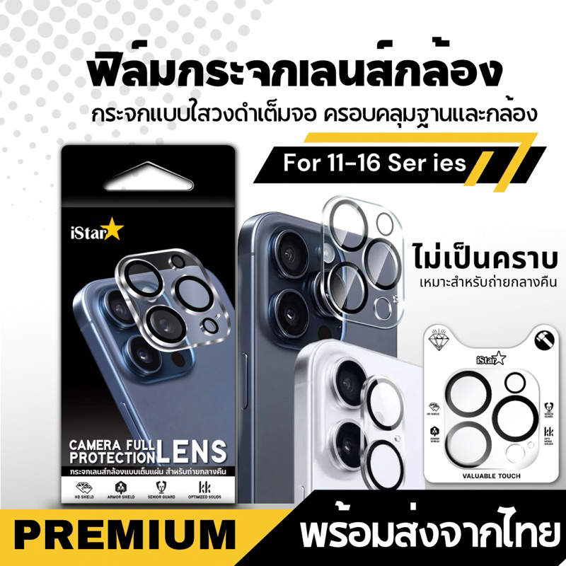 ฟิล์มกระจกครอบเลนส์กล้อง3D ครอบเลนส์ กระจกนิรภัยiStar 11 -17 17Air 17Pro 17ProMax