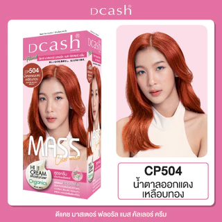 [โทนแดง] Dcash Master Mass ดีแคช มาสเตอร์ ฟลอรัล แมส คัลเลอร์ ครีม #สีย้อมผม แฮร์ สีผม