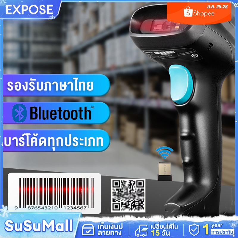 เครื่องยิงบาร์โค้ด 1D/2D บลูทู ธ ไร้สาย การสแกนเลเซอร์ Bluetooth Wireless laser scanner รับประกัน1ปี