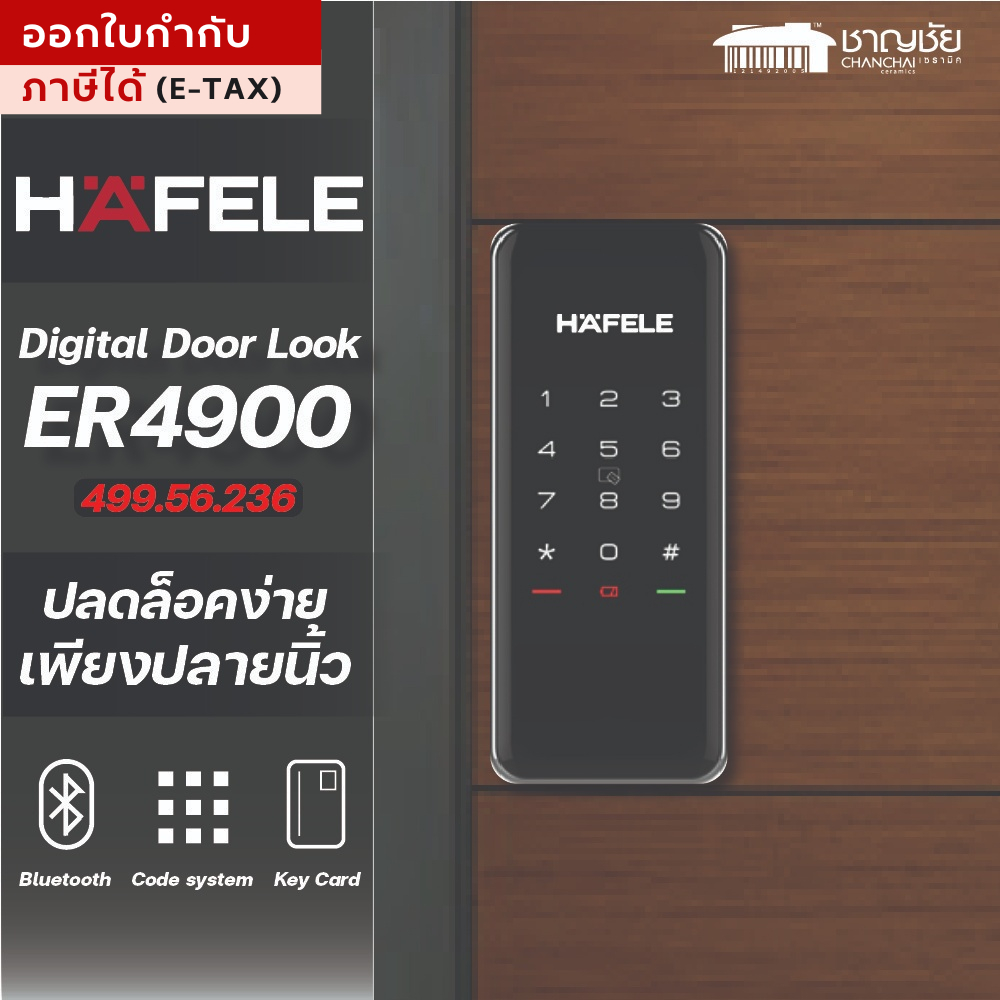 ดิจิตอล ดอร์ล็อก Digital Door Lock HAFELE รุ่น ER4900BK 499.56.236 สีดำ