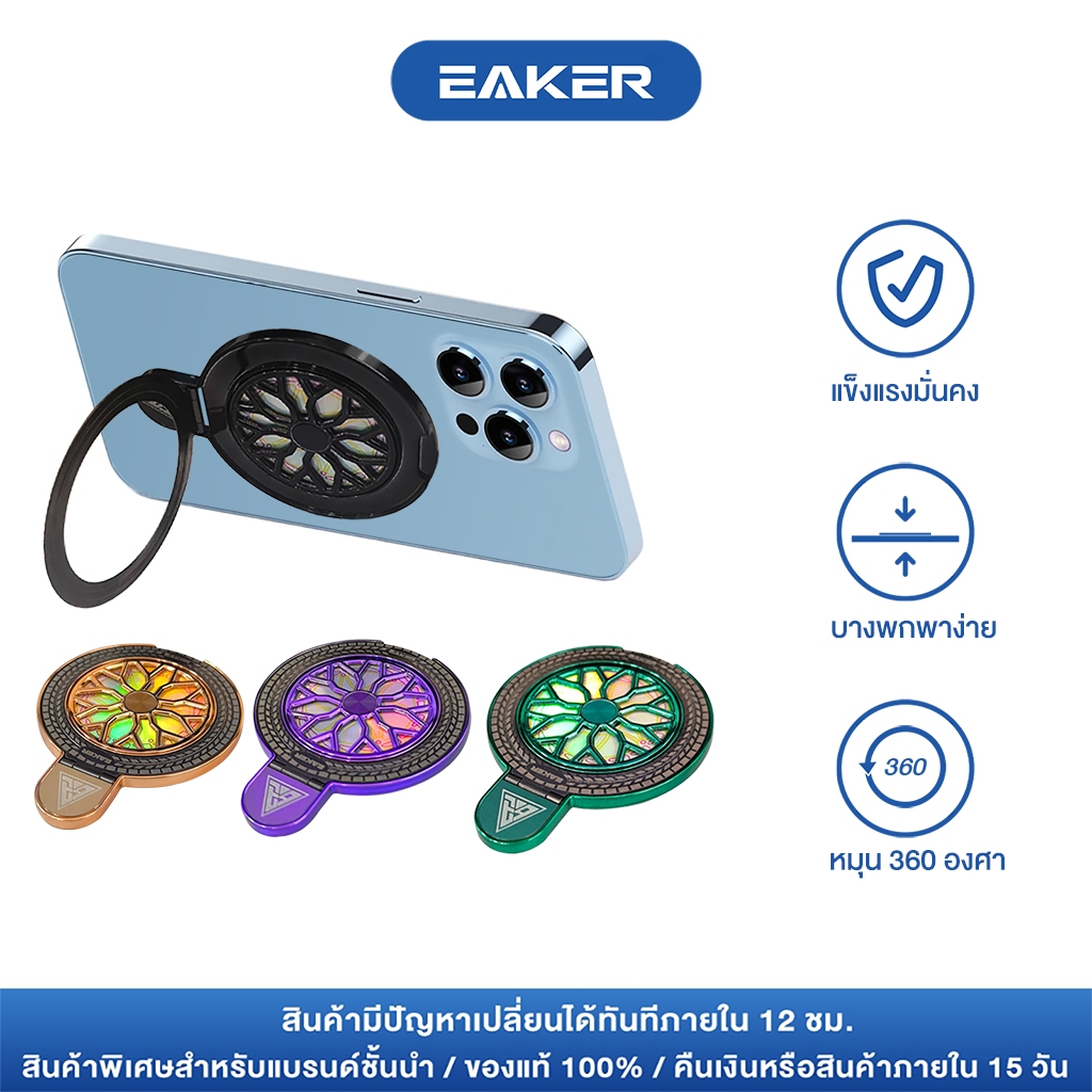 EAKER แหวนขาตั้งโทรศัพท์ แหวนยึดโทรศัพท์ ทรงกลม หมุนได้ สีสันสดใส ใช้ได้ทุกรุ่น ที่วางโทรศัพท์