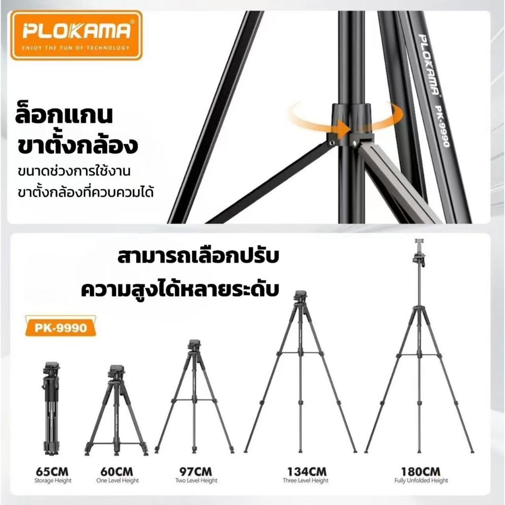 PLOKAMA ขาตั้งกล้องมือถือพรีเมี่ยม แข็งแรง ทนทาน พร้อมรีโมทบลูทูธ ขนาดพกพา รุ่น PK-9990