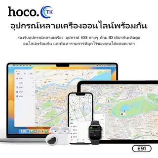 HOCO E91 เครื่องติดตามบลูทูธ ค้นหากุญแจ และตําแหน่งสัตว์เลี้ยง สําหรับกุญแจ กระเป๋า และอื่น ๆ กันน้ํา เข้ากันได้กับ iOS