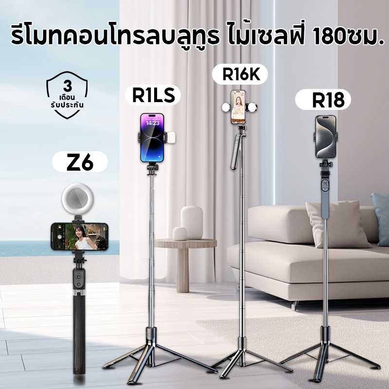 Selfie Stick R18 R16 ไม้เซลฟี่ ยืดได้ถึง 1.8 เมตร ขาตั้งกล้องไม้เซลฟี่ไร้สาย มีรีโมทเชื่อมต่อผ่านบลูทูธ ขาตั้งกล้องส
