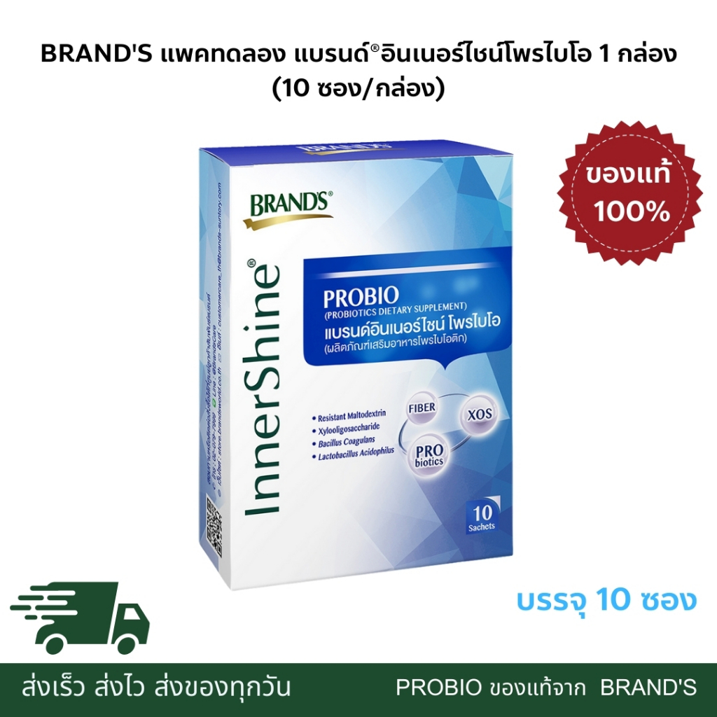 BRAND'S Inner Shine Probio แบรนด์ อินเนอร์ไชน์ โพรไบโอ ขนาด 10 ซอง ของแท้ ส่งไว Probiotics BRANDS In
