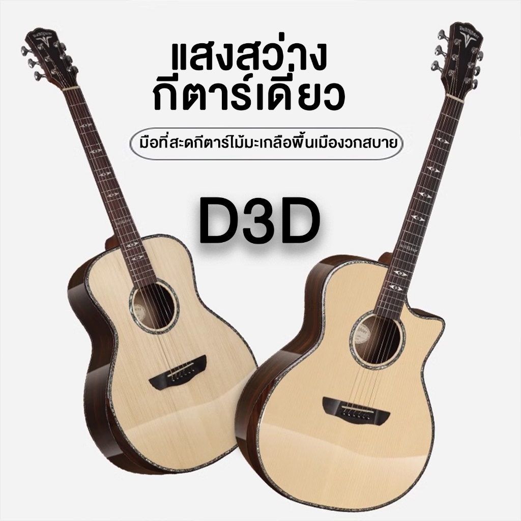 bullfighter D3D กีต้าร์โปร่ง ขนาด 41 นิ้ว ขั้นสูง Acoustic Guitar กีตาร์ all solid Guitar