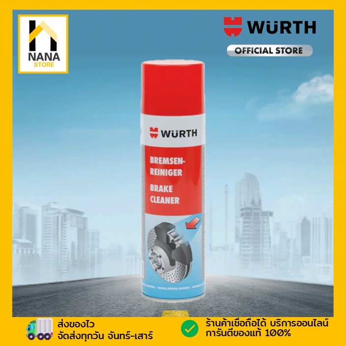 Wurth Brake Cleaner 500 ml / 700ml. น้ำยาทำความสะอาดอเนกประสงค์