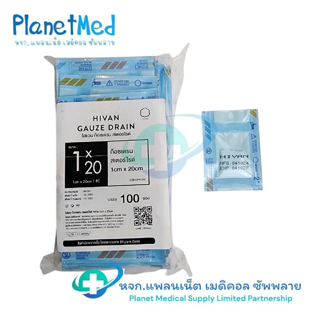 ก๊อซเดรน สเตอร์ไรด์  Gauze Drain Sterile ยี่ห้อ Hivan  1x20 cm. (100 ชิ้น/แพ็ค)