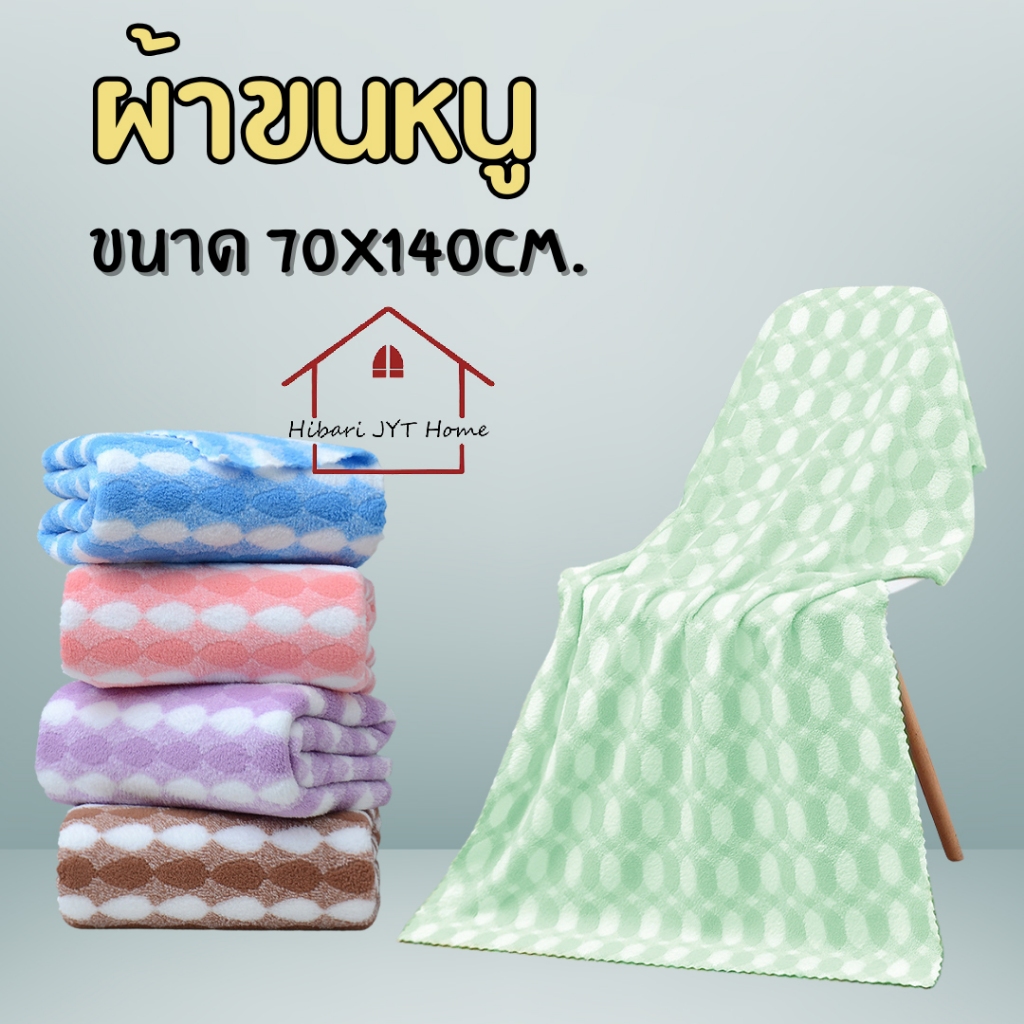 ผ้าเช็ดตัว ผ้าขนหนู นาโน นุ่งได้ ขนาด70x140cm. ซับน้ำได้ดี