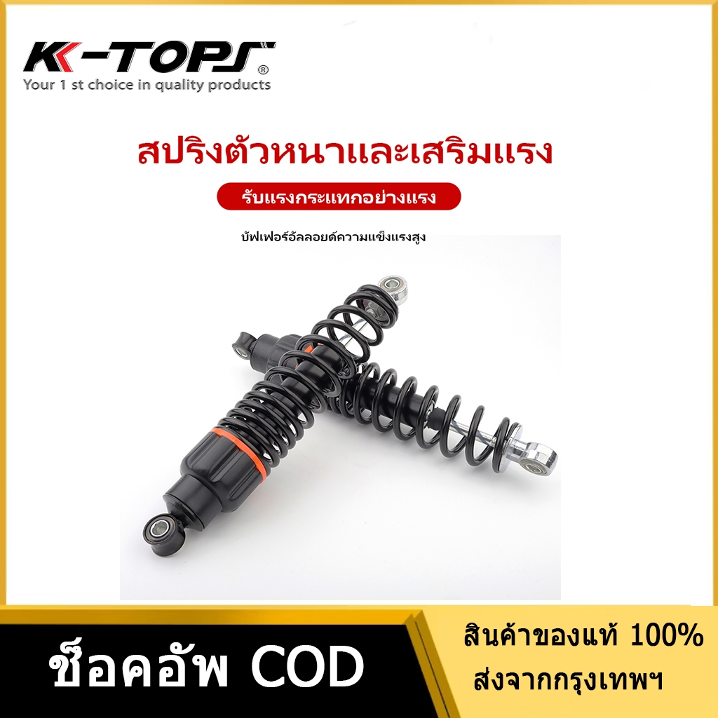 K-TOPS 2pcs โช๊คหลังเวฟ 110i อะไหล่แต่งเวฟ110i โชกเวฟ110i โช๊คเวฟ110i โช๊คแก๊สซี่แท้ โช๊ค หลัง pcx