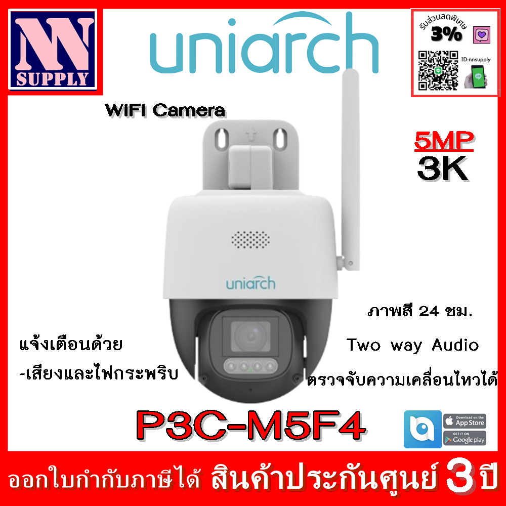 Uniarch กล้อง Wi-Fi รุ่น Uho-P3C-M5F4 (4MM.) Panda Series ความชัด 5MP  พูดคุยโต้ตอบได้ ภาพสี 24 ชม. 