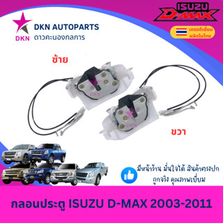 กลอนประตู กลอนประตูรถยนต์ ธรรมดา ISUZU DMAX 2003-2011 GOLD ด…