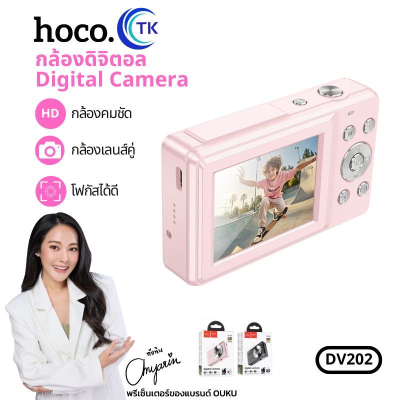 กล้องถ่ายรูป HOCO DV202 กล้องดิจิตอล Digital Camera 44.0 Megopixel ความละเอียดภาพสวยคมชัด พกพาสะดวก