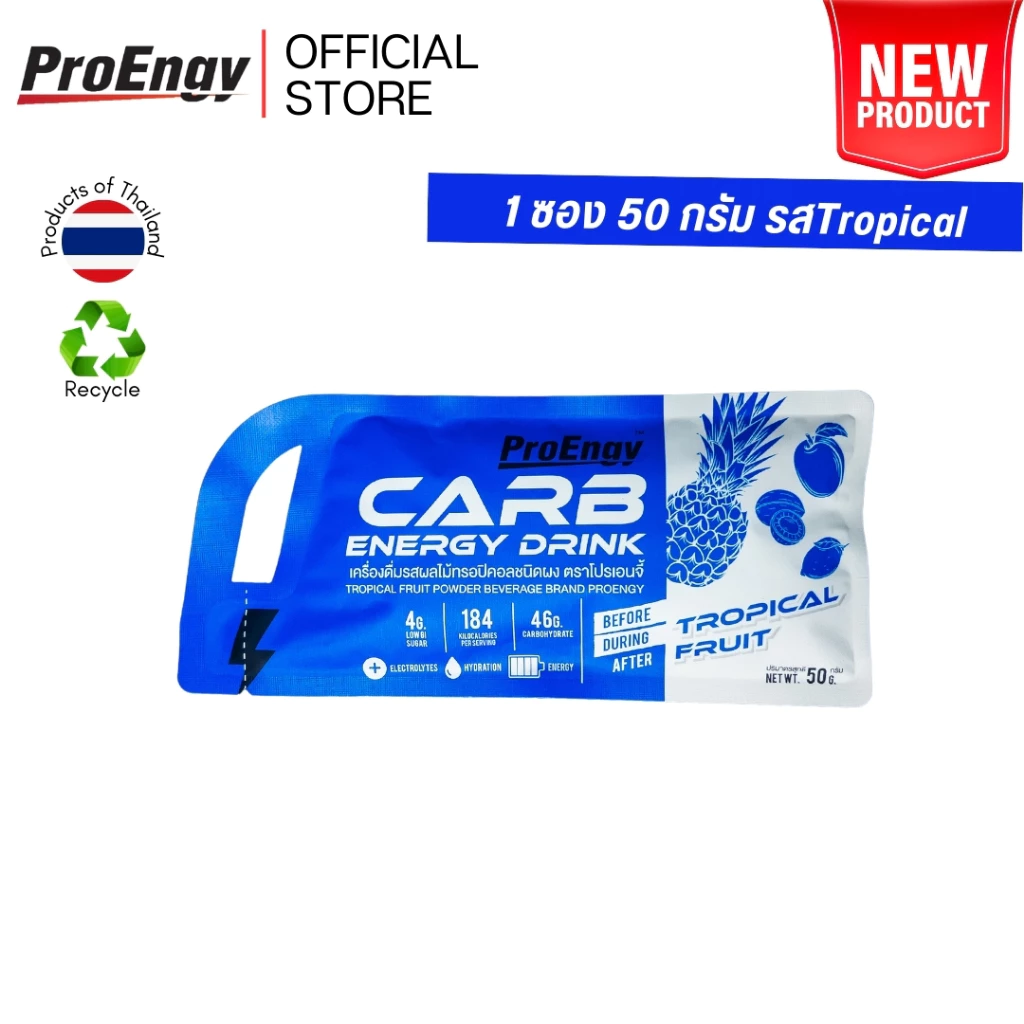 Carb Powder Energy Drink 1 Sachet (1 ชิ้น) : พิเศษ!! ซื้อ 6 จ่าย 5 ProEngy thumbnail 6