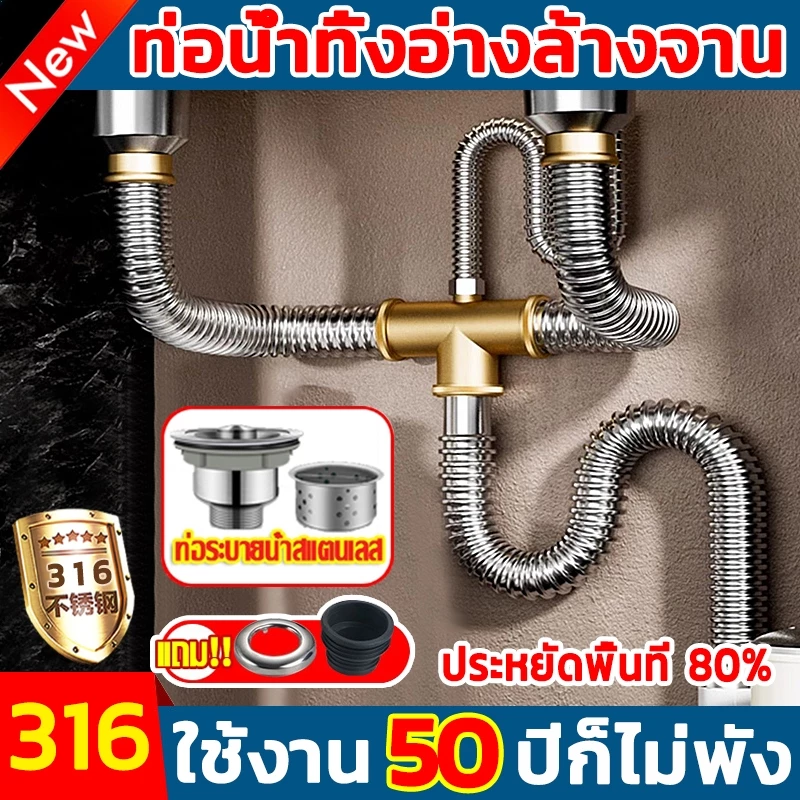 พร้อมส่ง🔥ท่อน้ำทิ้งอ่างล้างจาน 2หลุม สแตนเลส 316 สะดืออ่าง สายน้ำทิ้ง ท่อน้ําทิ้ง อ่างล้างหน้า โค้งงอโดยพลการชุด