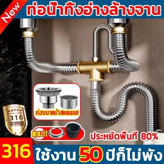 พร้อมส่ง🔥ท่อน้ำทิ้งอ่างล้างจาน 2หลุม สแตนเลส 316 สะดืออ่าง สายน้ำทิ้ง ท่อน้ําทิ้ง อ่างล้างหน้า โค้งงอโดยพลการชุด
