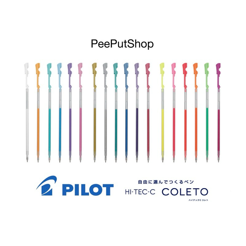 ไส้ปากกาหมึกเจล Pilot HI-TEC-C COLETO 15 สี 0.5,0.4,0.3