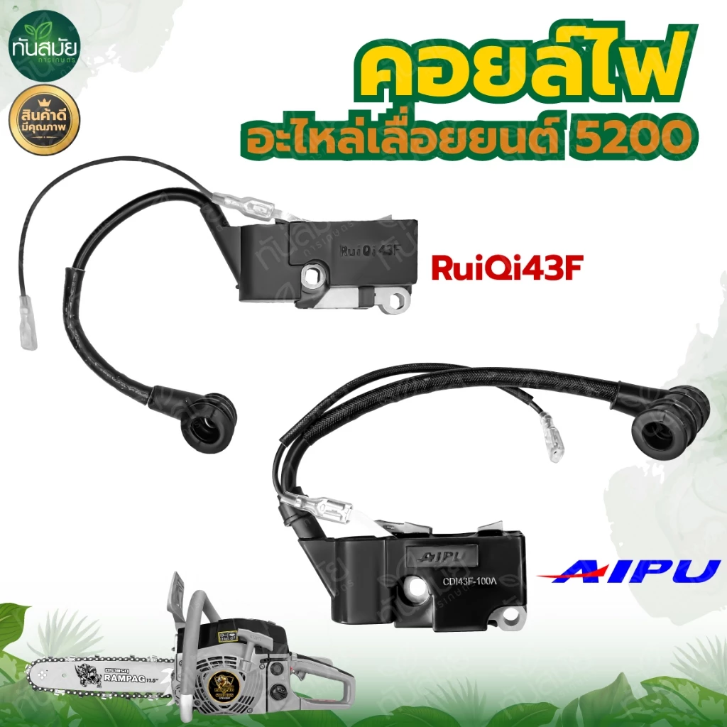 คอยล์ไฟ 5200 คอยไฟของแท้ (เกรดA)(สำหรับเลื่อยยนต์) อะไหล่เลื่อยยนต์ อะไหล่ทดแทน