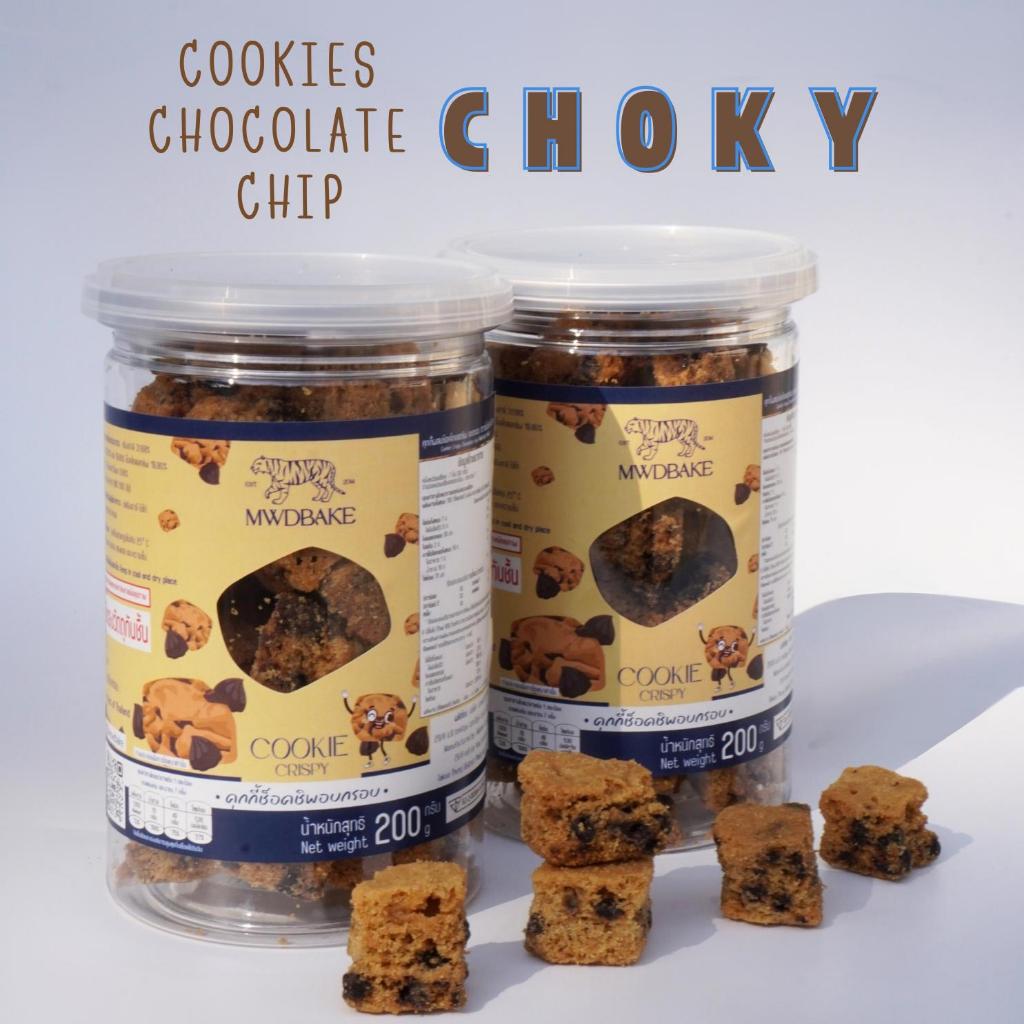 Choky คุกกี้ช็อคชิพ อบกรอบ (ช็อคกี้ คุกกี้ช็อคชิพอบกรอบ) - รูปที่ 2