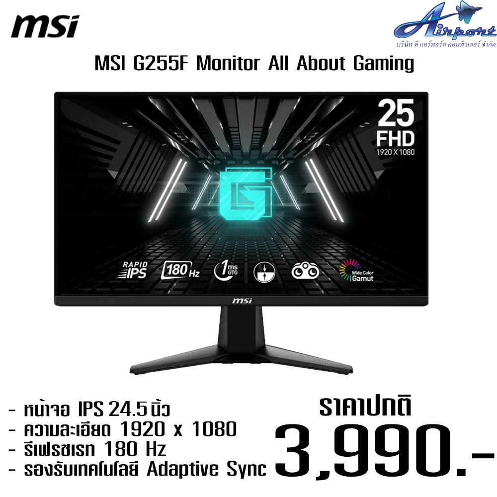 MONITOR (จอมอนิเตอร์) MSI G255F - 24.5 INCH RAPID IPS FHD 180Hz AMD FREESYNC