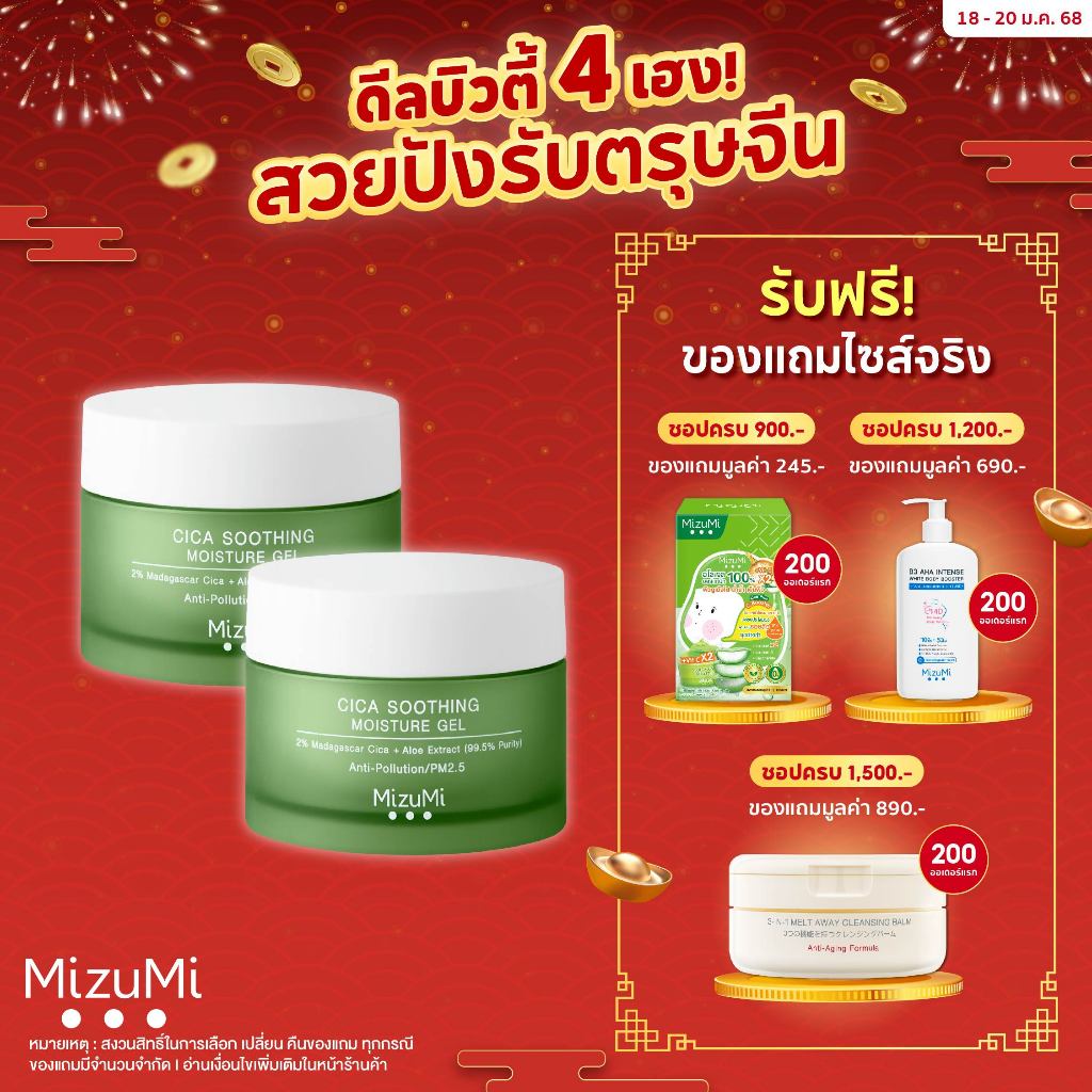 [แพ็คคู่] MizuMi Cica Soothing Moisture Gel 45ml มอยส์เจอร์ไรเซอร์สำหรับผิวมัน ผิวเป็นสิว เนื้อเจลซึ