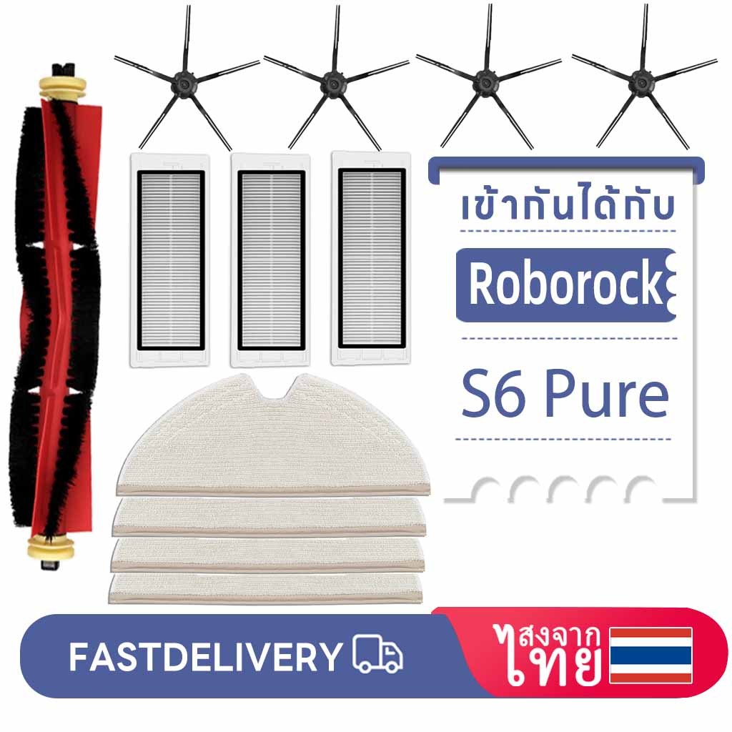 จาก roborock S5 MAX S6 MaxV S6หุ่นยนต์บริสุทธิ์พื้นที่ฟรีชิ้นส่วนหลักด้านแปรง HEPA กรองซับ