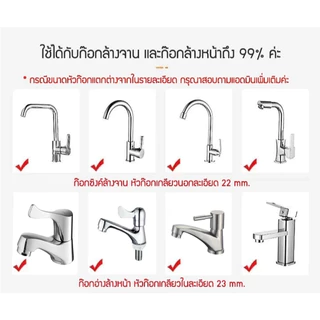 หัวกรองก๊อก (ขอบใส) หัวกรองก๊อกน้ำ กรองสิ่งสกปรก เพิ่มแรงดันน้ำ อุปกรณ์ครบชุด ถอดทำความสะอาดได้