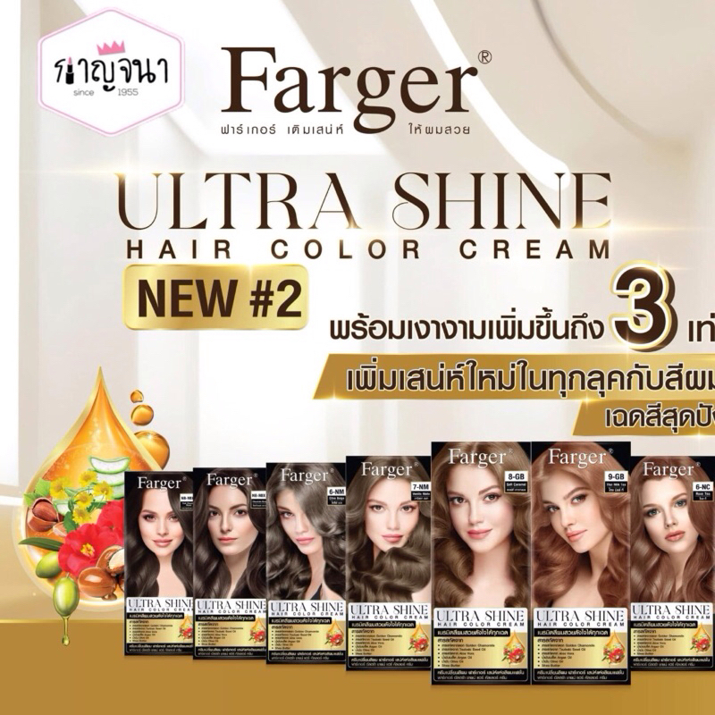 โกรกฟาร์เกอร์ รุ่นใหม่ Farger ultra shine มีหลายสีให้เลือก