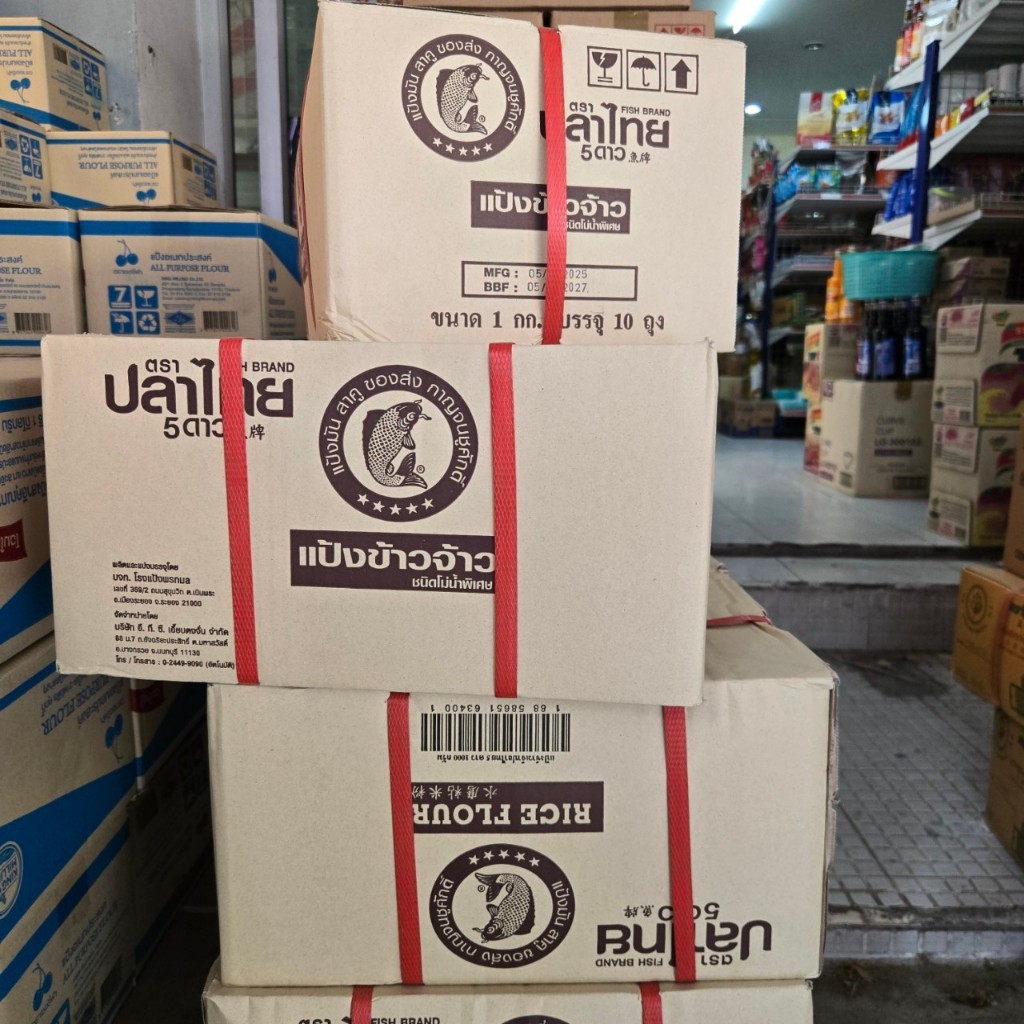 ยกลัง แป้งข้าวจ้าว (ชนิดโม่น้ำ) ตราปลาไทย ถุง 1 กิโลกรัม x 10 ถุง /ลัง