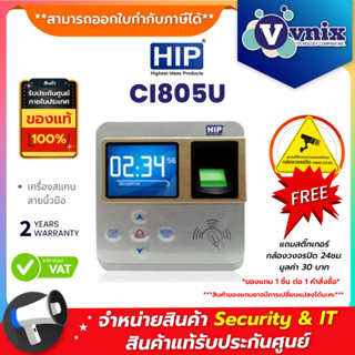 CI805U HIP เครื่องสแกนลายนิ้วมือ By Vnix Group