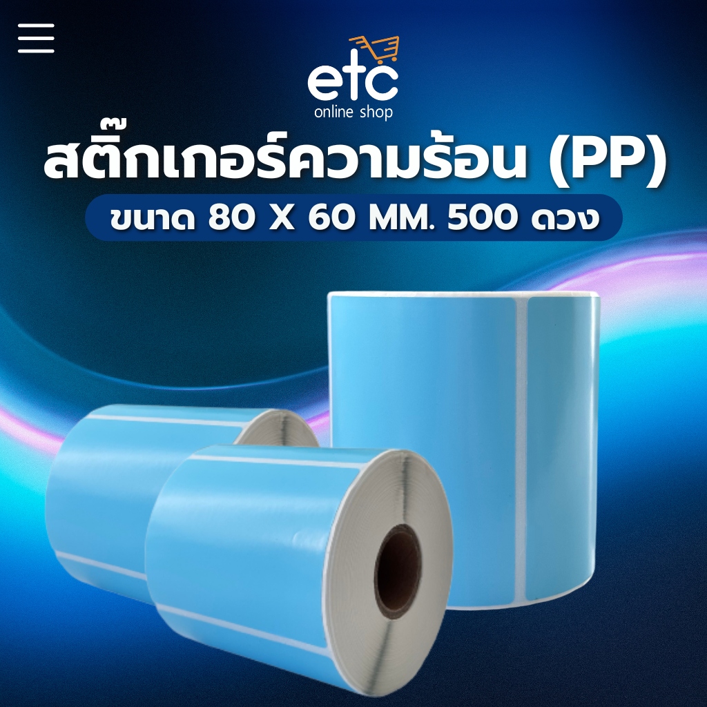 (ส่งด่วน2ชม) กระดาษสติ๊กเกอร เนื้อ PP ไม่ฉีกขาด Direct Thermal/Transfer Thermal ติดสินค้าแช่ฟรีซได้
