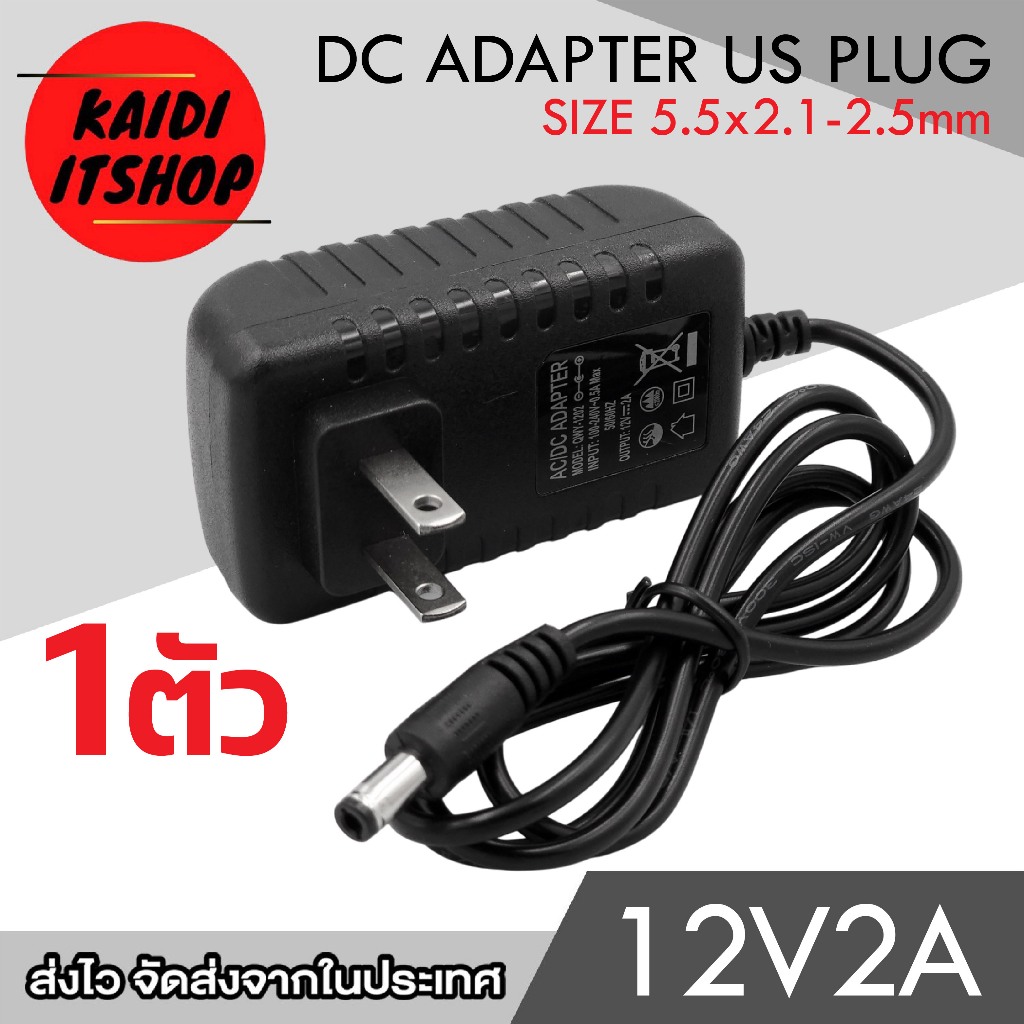 DC 12V 2A สำหรับกล้องวงจรปิดหรืออุปกรณ์อิเล็กทรอนิกส์