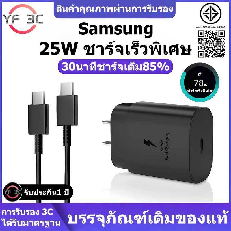 YF 3C รับประกัน 1ปี หัวชาร์จ Sasung 25W หัวชาร์จซัมซุง 25W PD รองรับชาร์จเร็ว fast chager ช่องเสียบ Type c