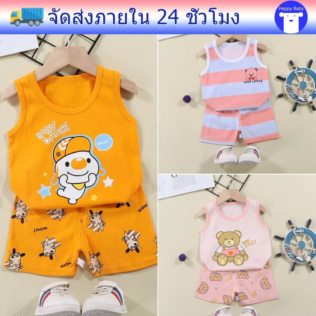 ชุดเสื้อกล้ามเด็ก ชุดเช็ทเด็ก 2 ชิ้น ผ้านิ่มใส่สบาย ระบายอากาศดี จัดส่งด่วน#10114