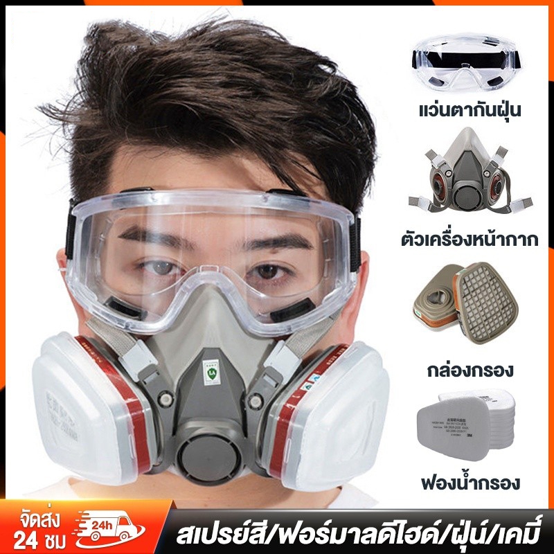 จัดชุด ชนิดใช้ซ้ำได้H.W.Jหน้ากากกันสารเคมี 3mของแท้ ปรับขนาดสายรัดยืดไสลด์ให้พอดีกับใบหน้าได้ดีขึ้น หน้ากากทํางาน