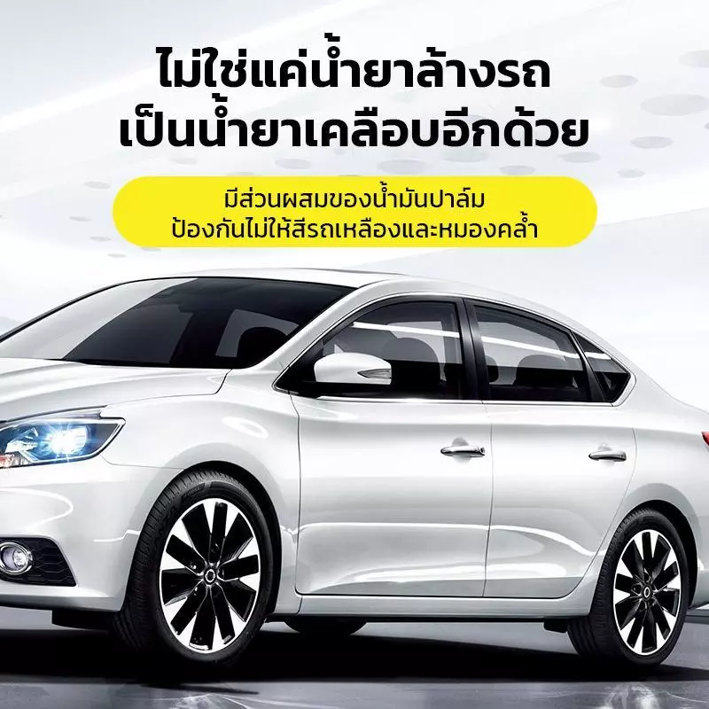 [ซื้อ1ได้11]โฟมล้างรถ สูตรเข้มข้นผสมแวกซ์ขนาด2000ml ไม่ต้องถู ล้างรถ รถยนต์ มอเตอร์ไซค์ นํ้ายาล้างรถ thumbnail 5