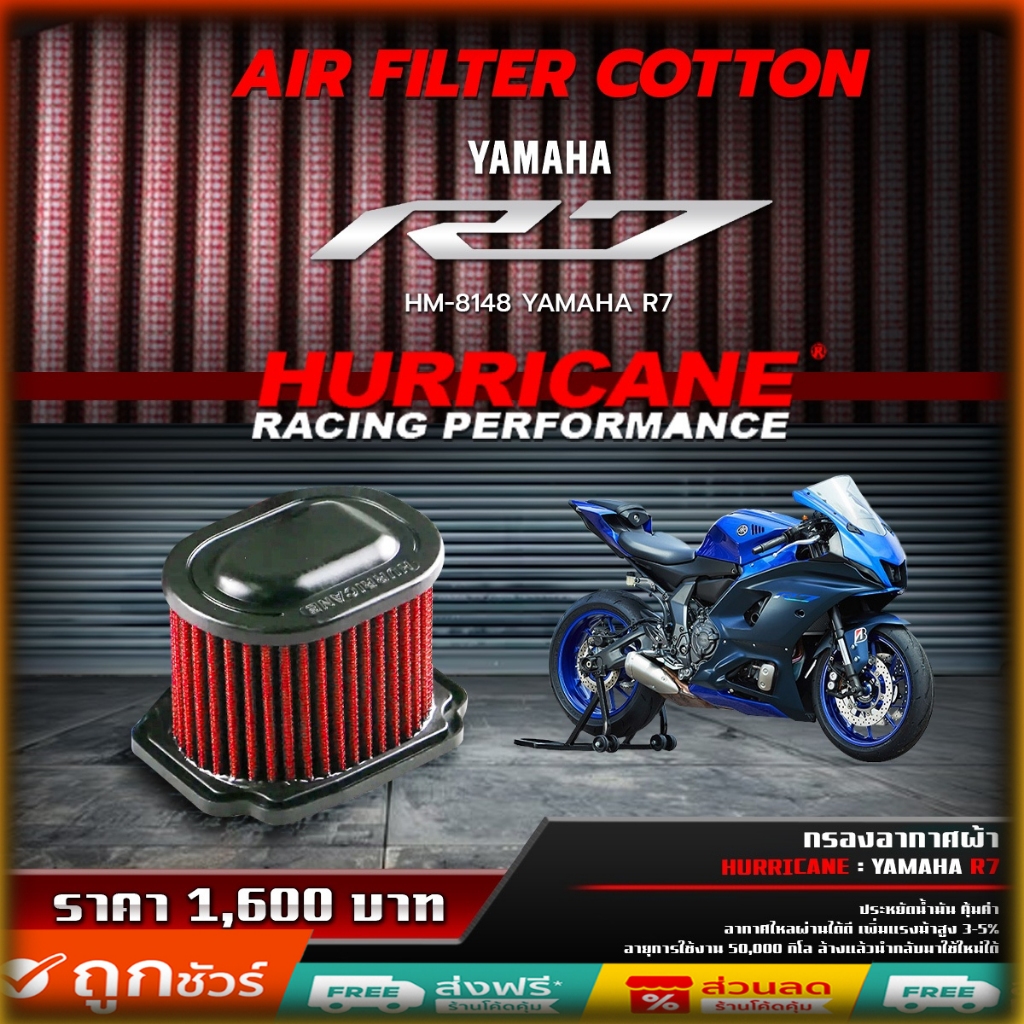 กรองอากาศ Hurricane (ผ้า) R7 กรองแต่ง
