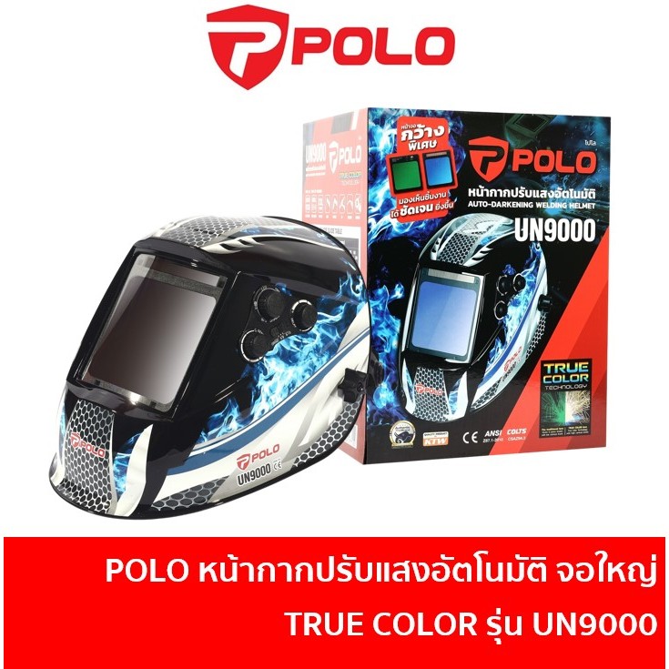 JASIC LY800D และ POLO UN9000 หน้ากากปรับแสงออโต้ หน้ากากเชื่อมออโต้ มองเห็นสีสมจริง (True Color)