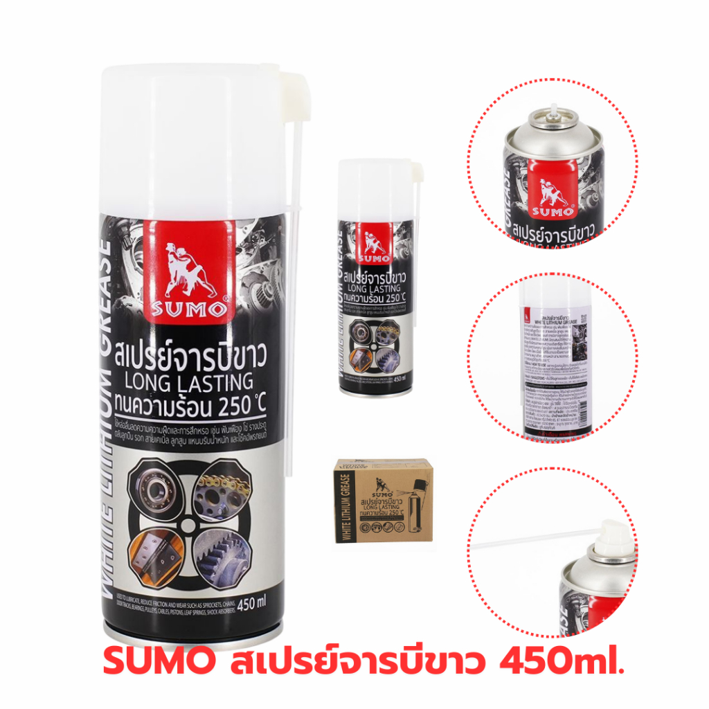 SUMO สเปรย์จารบีขาว 450ml. / White Grease 450ml SUMO
